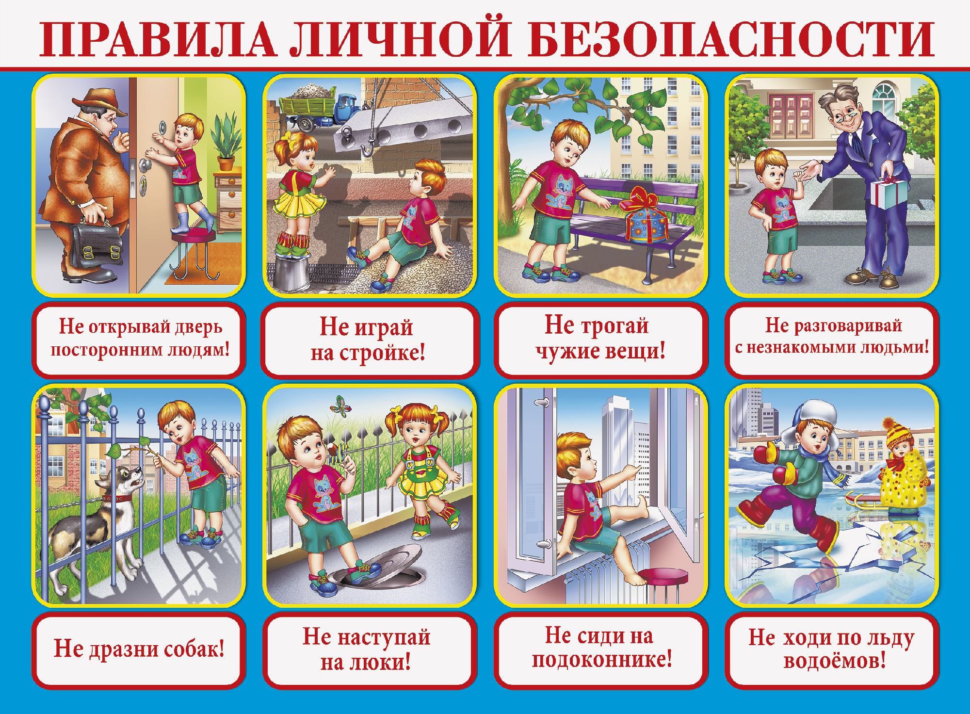 Безопасность учеников.