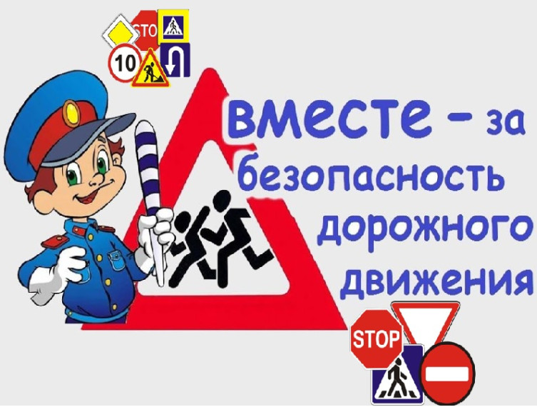 Урок безопасности дорожного движения.