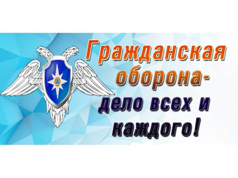 День Гражданской обороны.